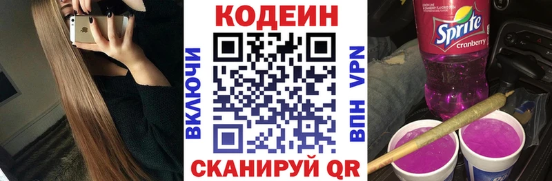 Codein напиток Lean (лин)  Вязьма 